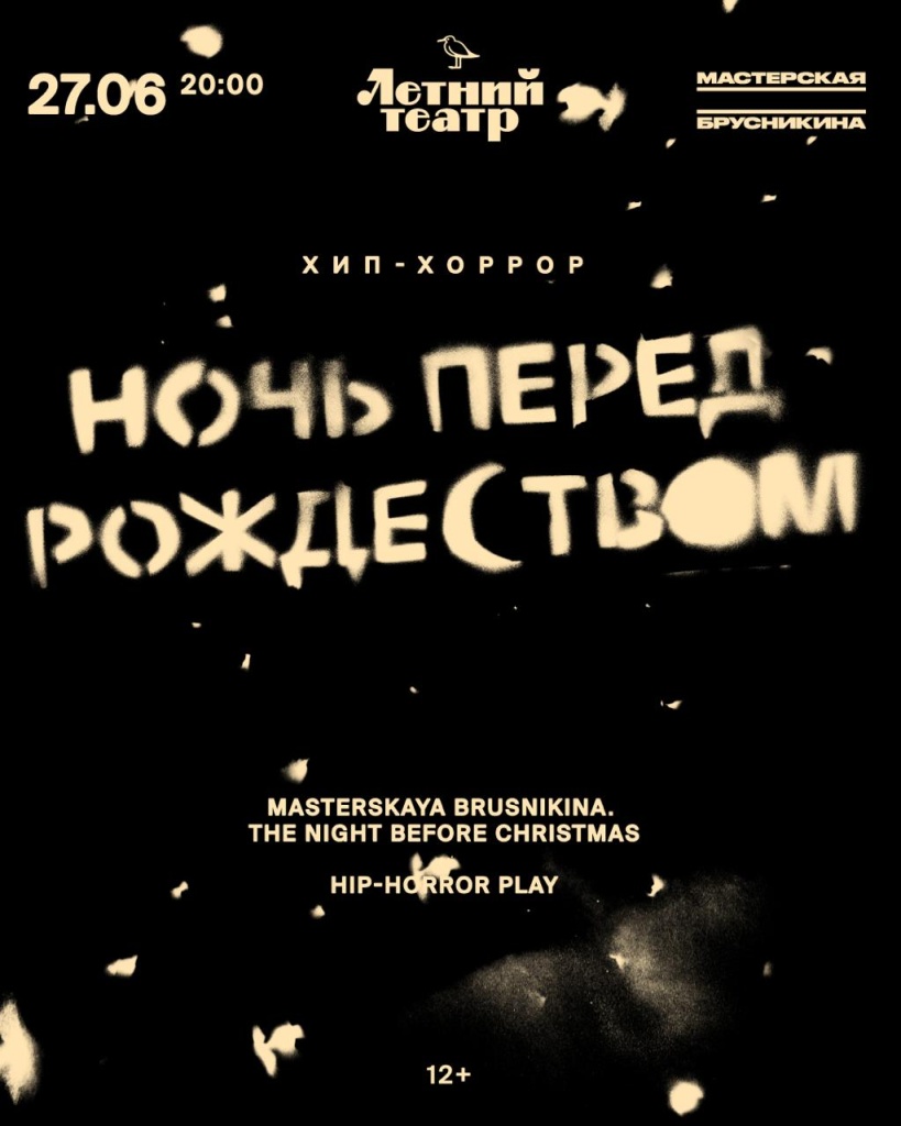  «Ночь перед Рождеством».