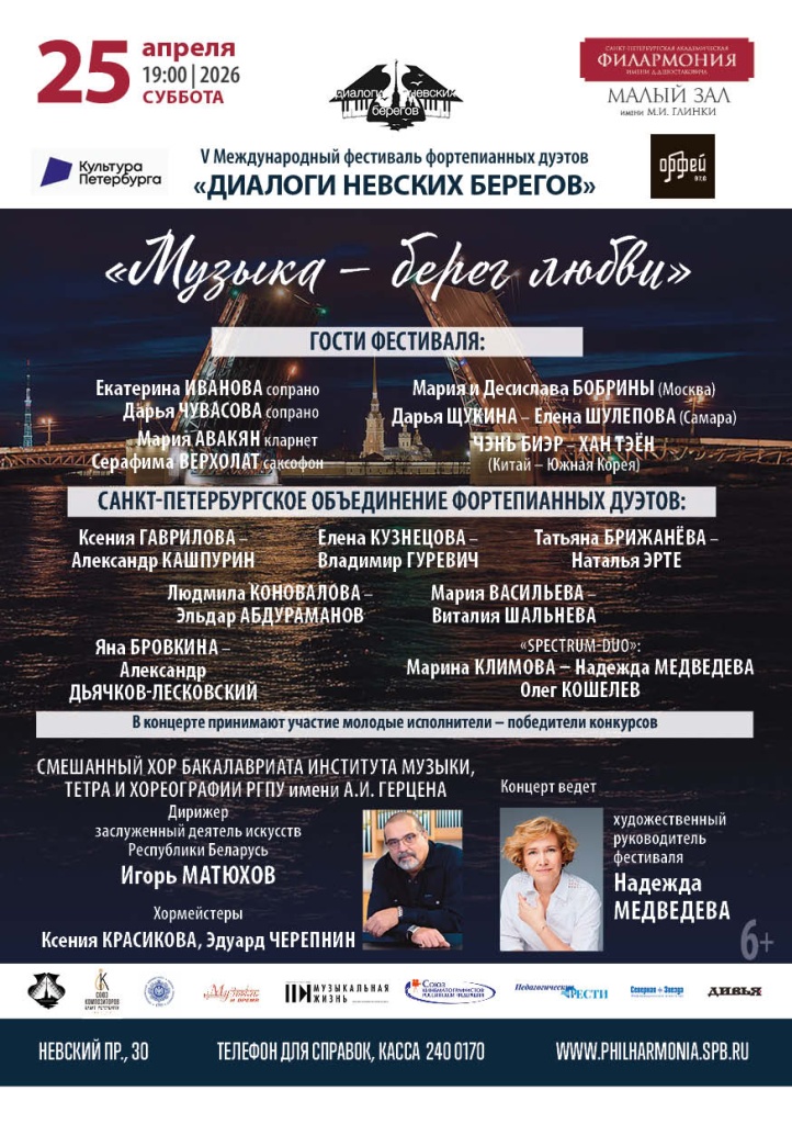 MZ_постер_25-04-2026-ФОРТЕПИАННЫЕ ДУЭТЫ МЕДВЕДЕВА.jpg