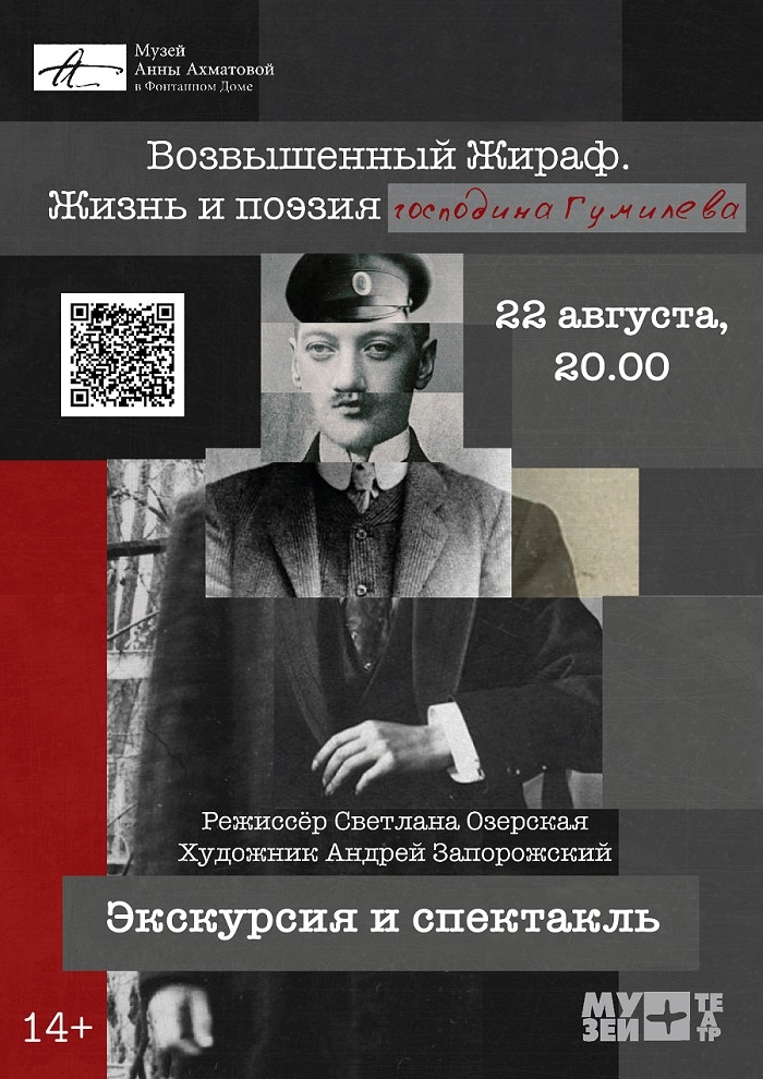 Афиша спектакля. 