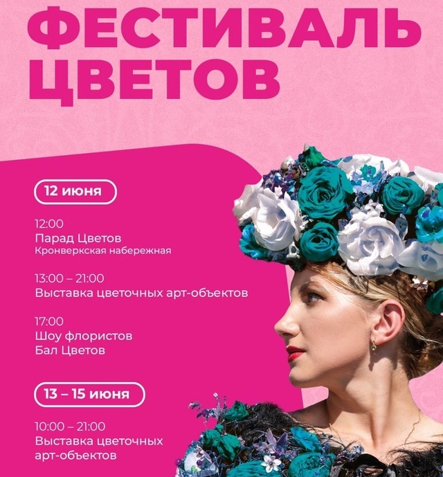 Фестиваль цветов. Источник: vk.com/c_tourism. Правообладатель: vk.com/c_tourism.