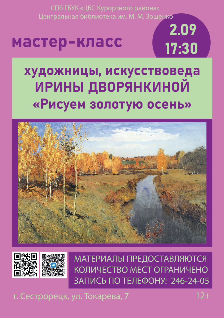 мастер-класс живопись_Мал.png