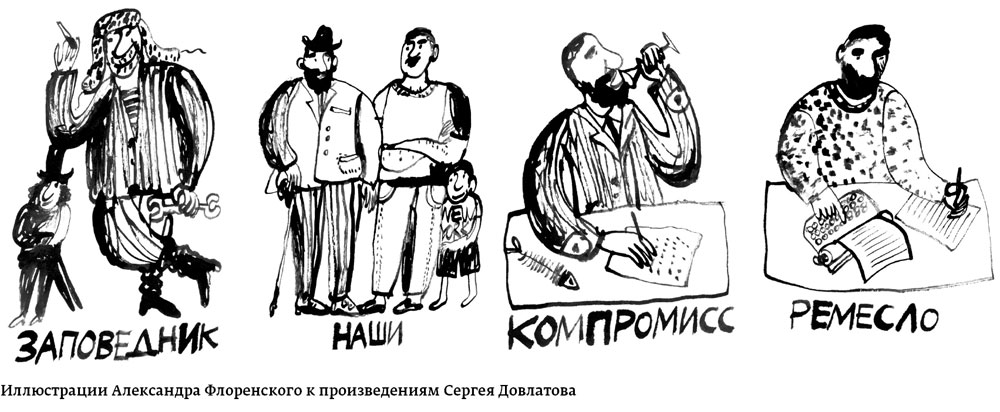 Иллюстрации Александра Флоренского к повестям писателя. 
