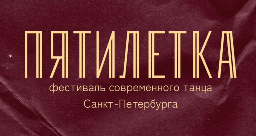 Афиша фестиваля. 