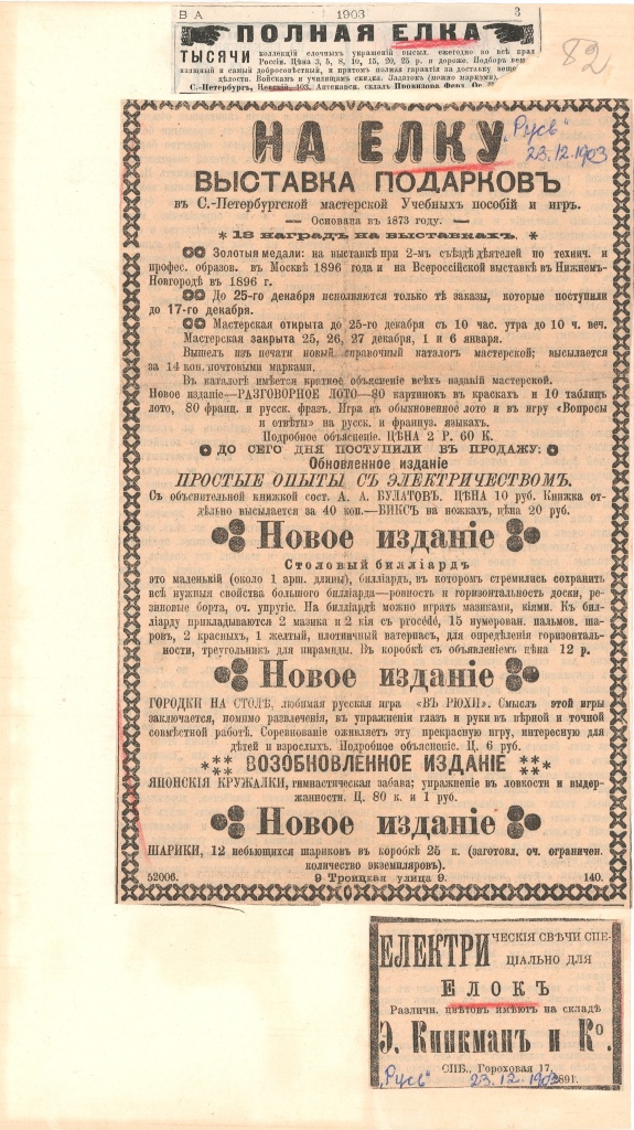о выставке подарков «На елку» в Санкт-Петербургской мастерской учебных пособий и игр.