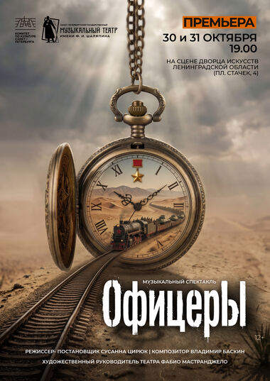 Афиша премьеры.