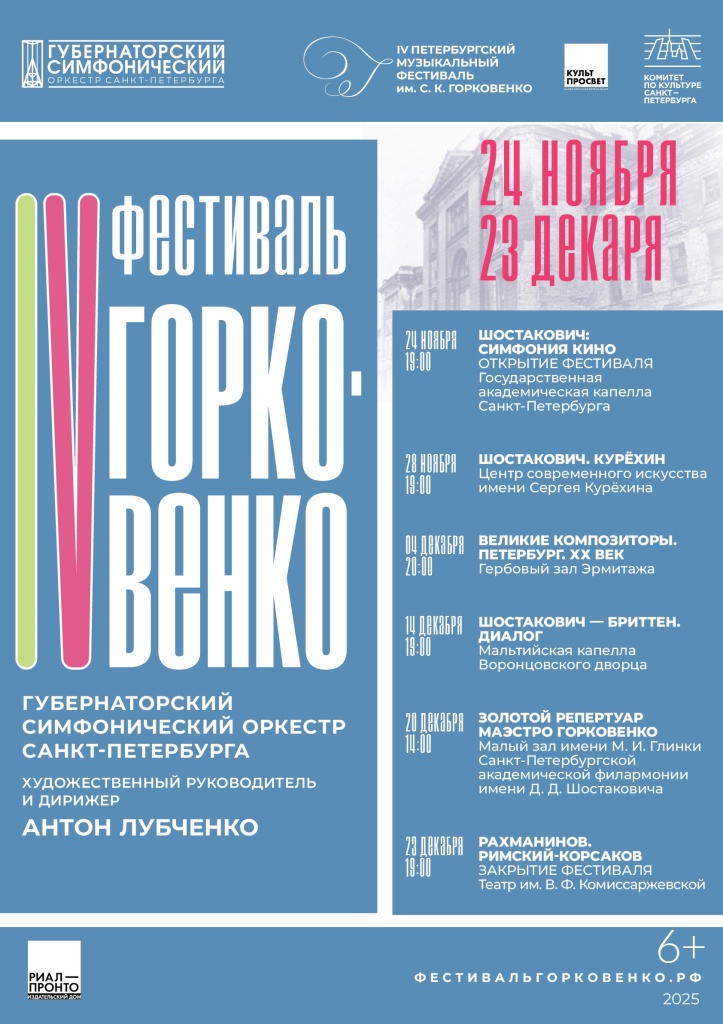 Афиша фестиваля. 