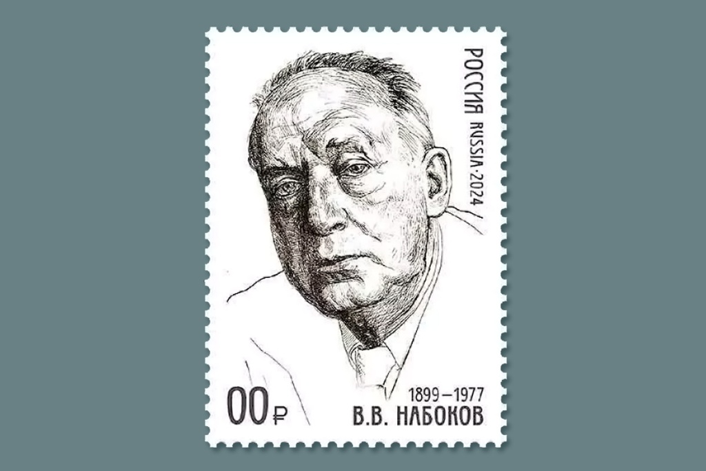 «Почта России» выпустила почтовую марку к 125-летию Владимира Набокова.