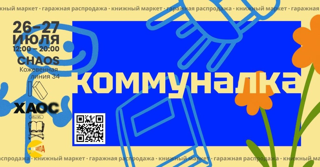 Афиша фестиваля. 
