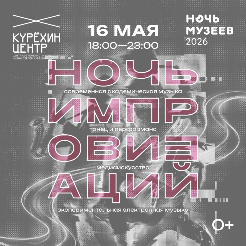 «Ночь импровизаций». «Ночь импровизаций».