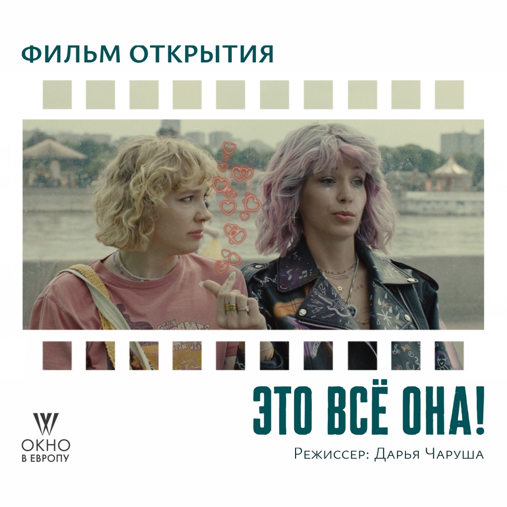 Постер фильма-открытия фестиваля. 