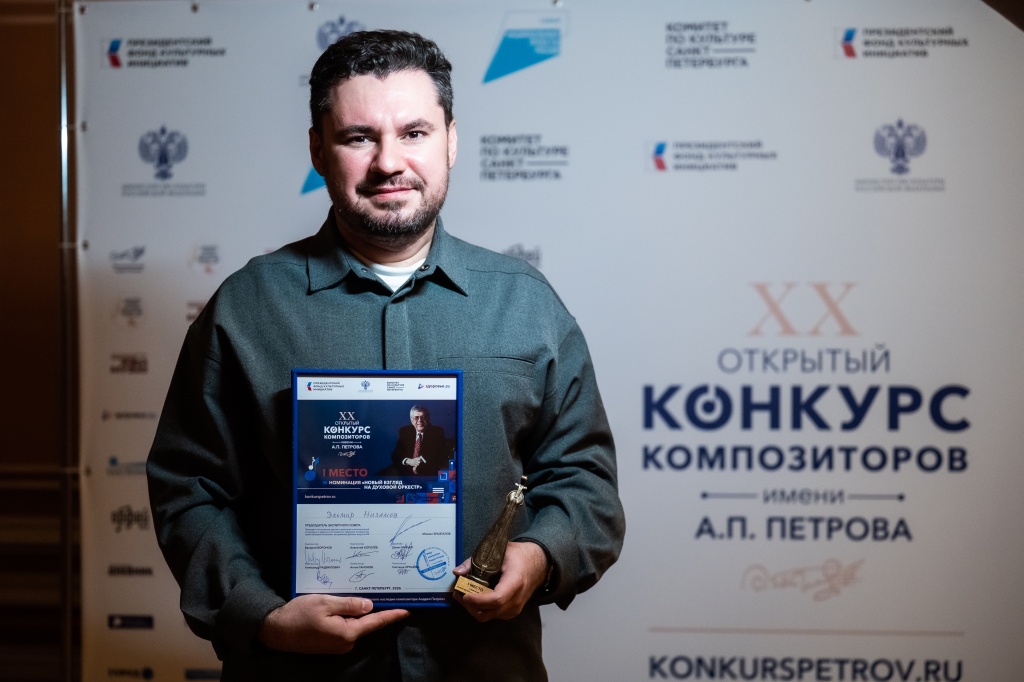 Эльмир Низамов. Фото: Александр Вовк. Правообладатель: Фонд А. Петрова. 1 Премия Эльмир Низамов Номинация Духовой оркестр Конкурс комп. А.Петрова 2026.jpg