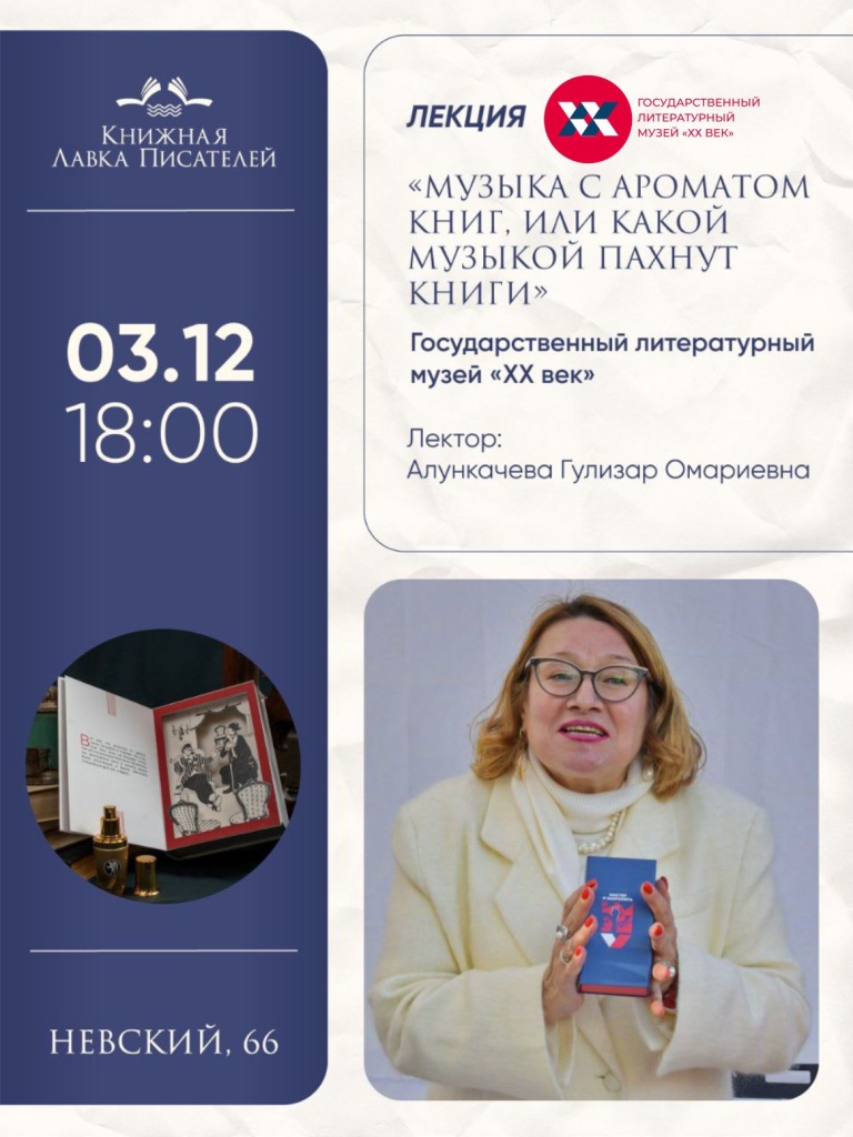 Лекция Музыка с ароматом.jpg