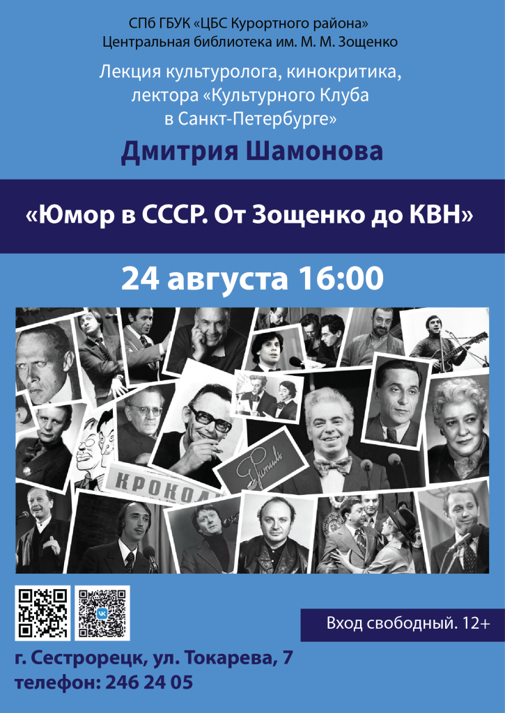 24.08 шамонов юмор_Мал.png