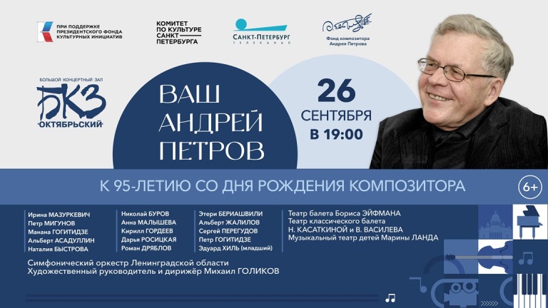 Фото предоставлено пресс-службой Фонда Андрея Петрова. Правообладатель: Фонд Андрея Петрова. 