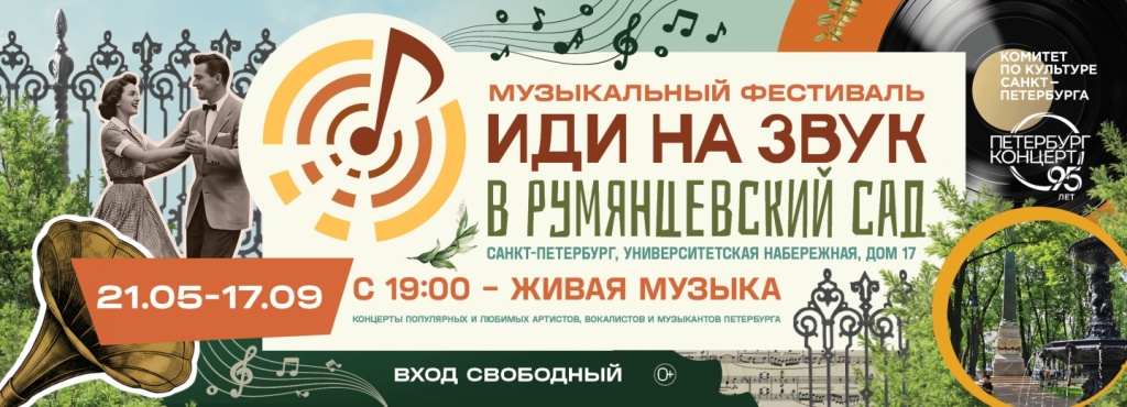 Фото: petroconcert.spb.ru. Правообладатель: «Петербург-концерт». banner_sait_1440h520_idi-na-zvuk-2026.jpg
