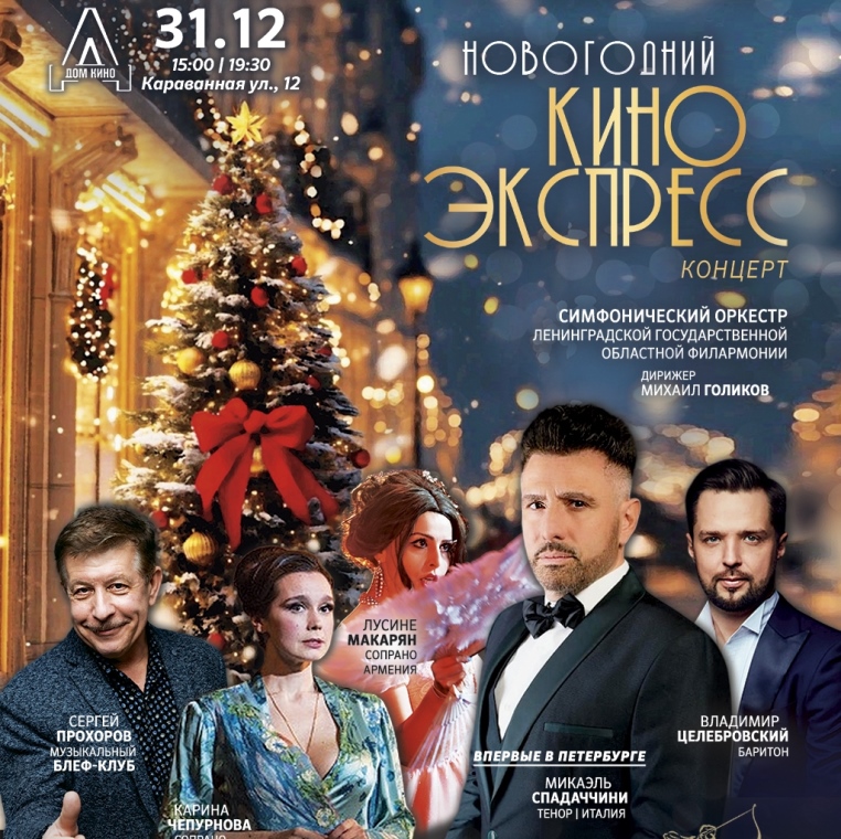 Афиша концерта 31 декабря 2025 года. Источник: palacefest.ru. Правообладатель: palacefest.ru. 