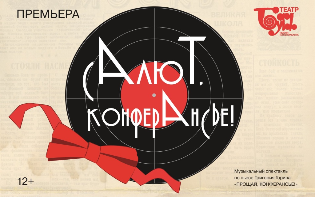 Афиша спектакля. 