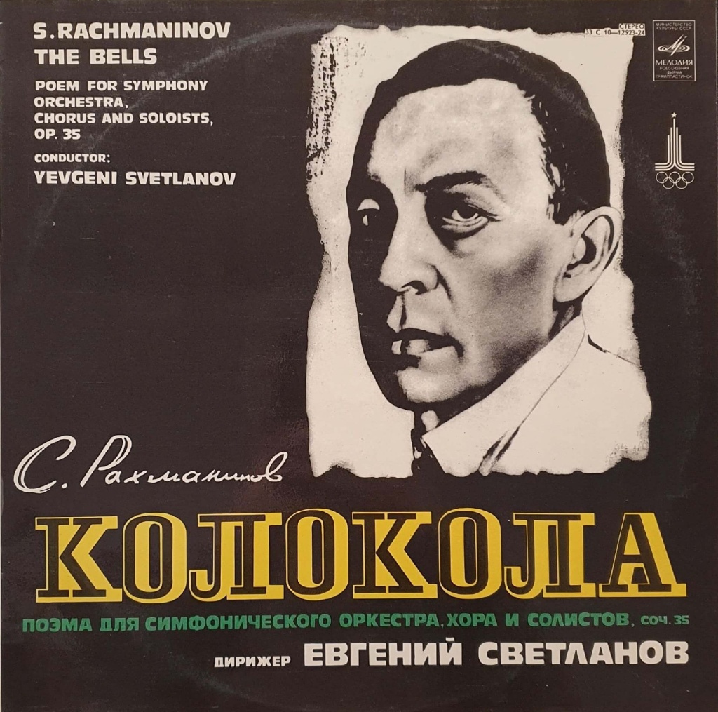 Правообладатель: vinylhouse.ru. Рахманинов_-_Колокола.jpg