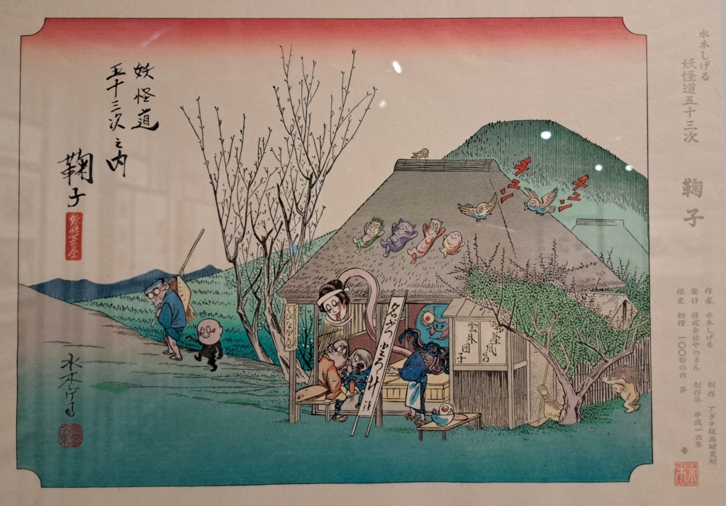 Мидзуки Сигэру, лист из серии гравюр с ёкаями, 2003