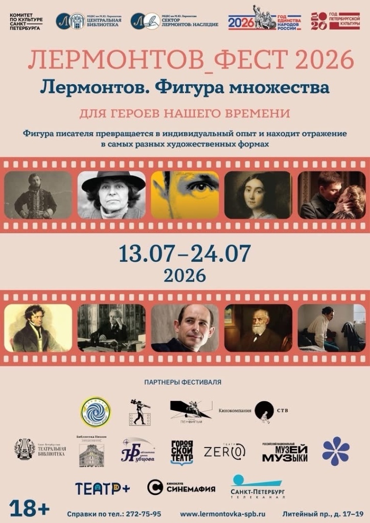 Афиша фестиваля. 