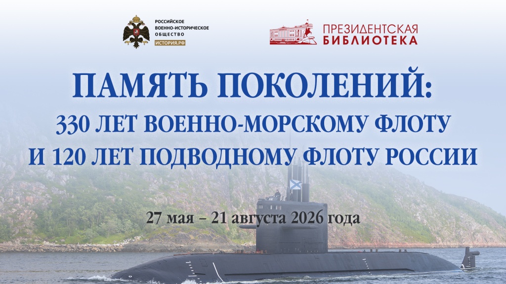 Афиша_Память поколений.jpg