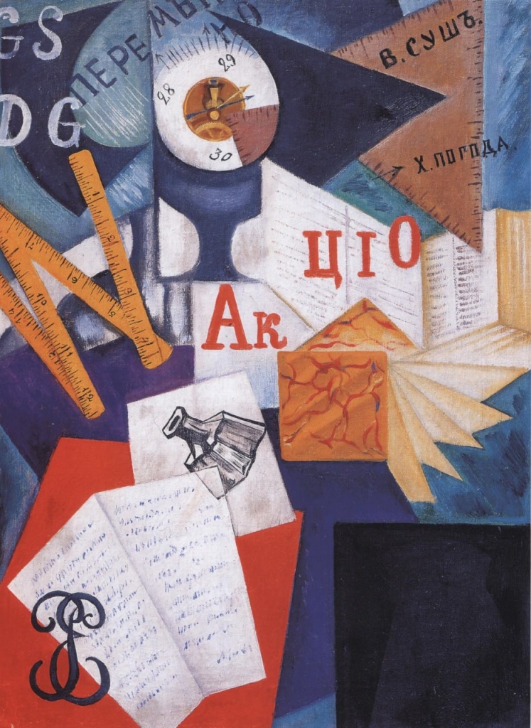 «Ольга Розанова (1886–1918). «Революционер искусства». 
