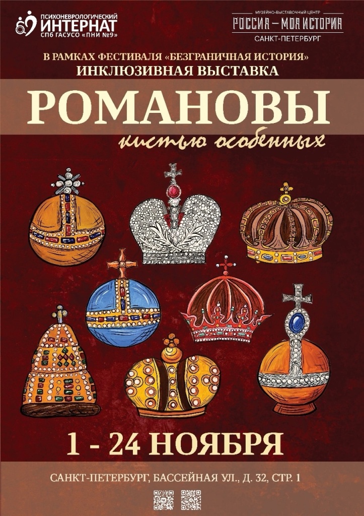 Афиша предоставлена организаторами. Правообладатель: Исторический парк «Россия - Моя история». 