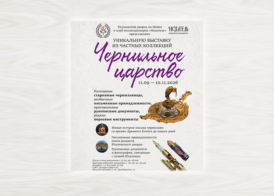 Афиша выставки. Афиша выставки.
