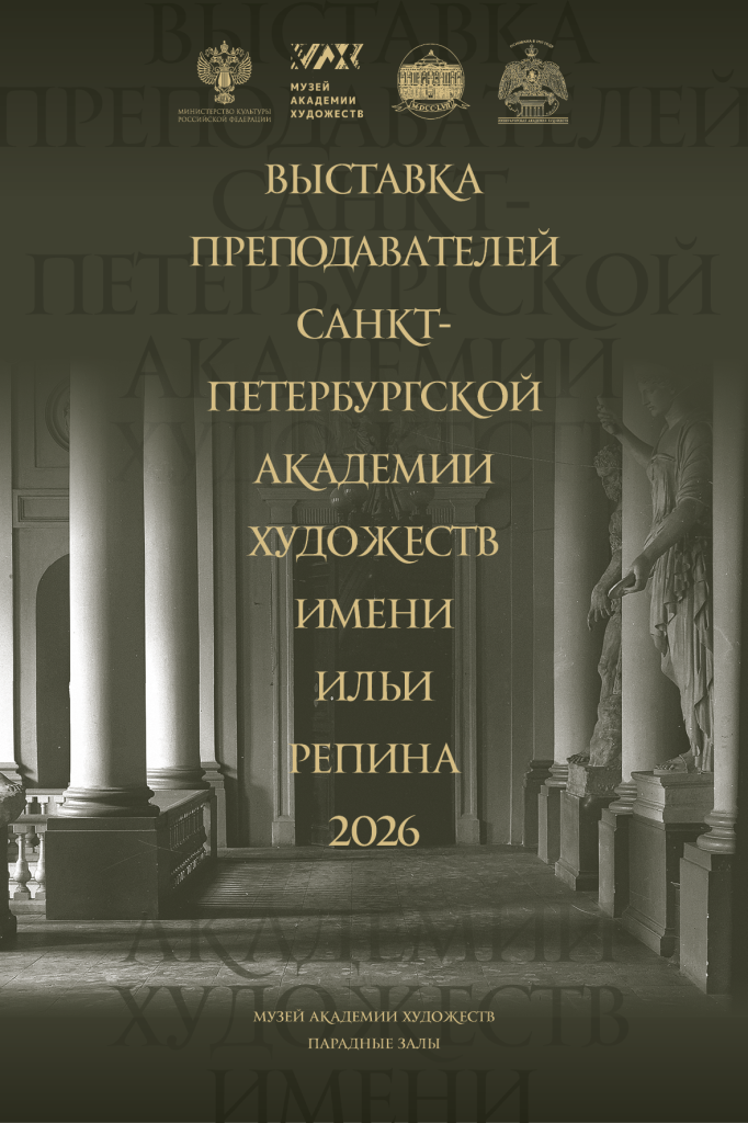 Афиша выставки. Афиша выставки.