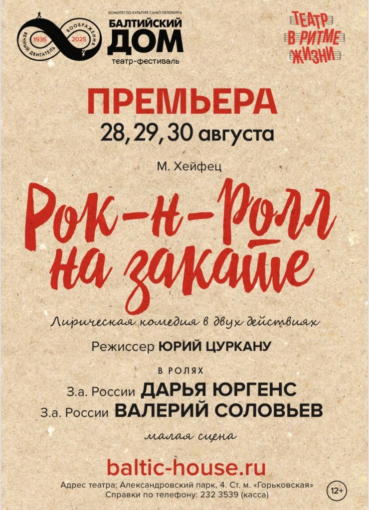 Афиша спектакля Рок-н-ролл на закате.jpg