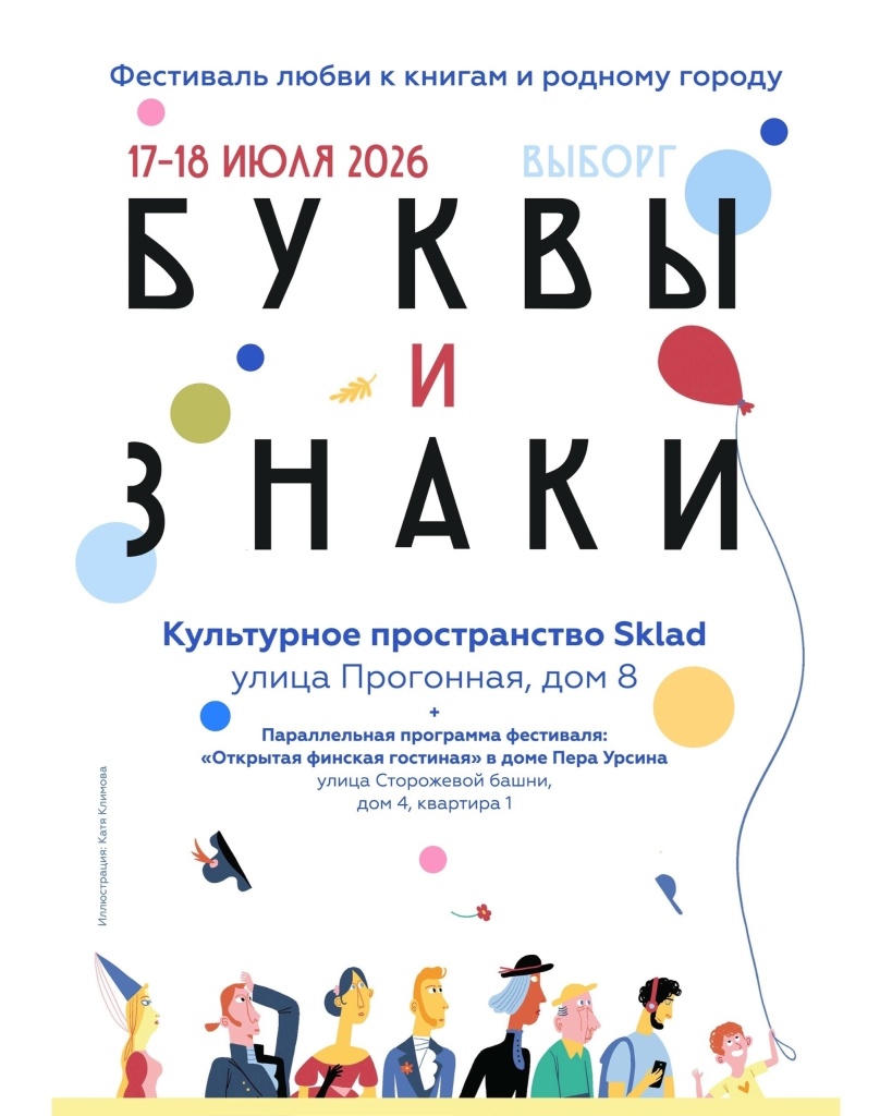Афиша фестиваля. 