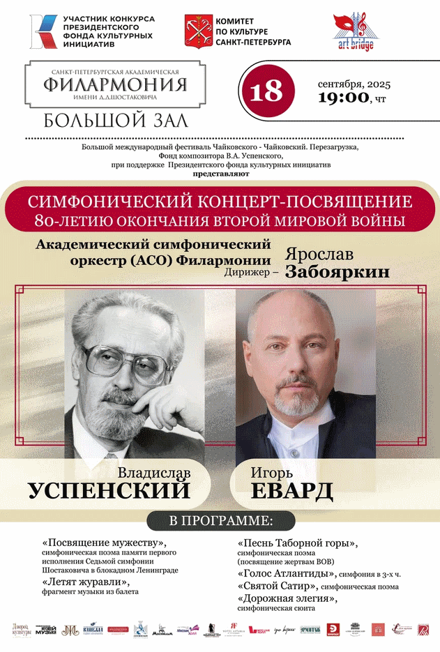 Афиша. Screenshot 2025-09-09 at 17-46-10 АФИША концерт 18.09.2025 БЗФ посвящение 80-летию Победы .jpg (Изображение WEBP 867 × 1280 пикселей) — Масштабированное (73_).png