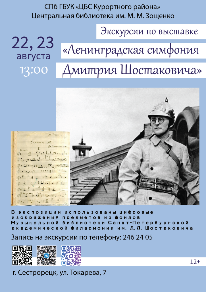 Правообладатель изображения: ЦГАКФФД СПб. Ленинградская симфония_Мал.png