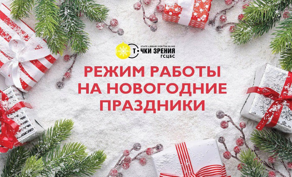 Правообладатель: СПб ГБУК ГСЦБС, gbs.spb.ru.