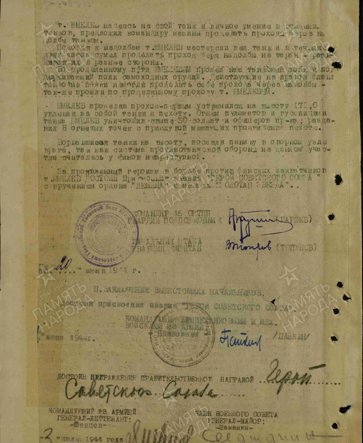 Наградной лист. Правообладатель: pamyat-naroda.ru. ШмелевНаградной.jpg