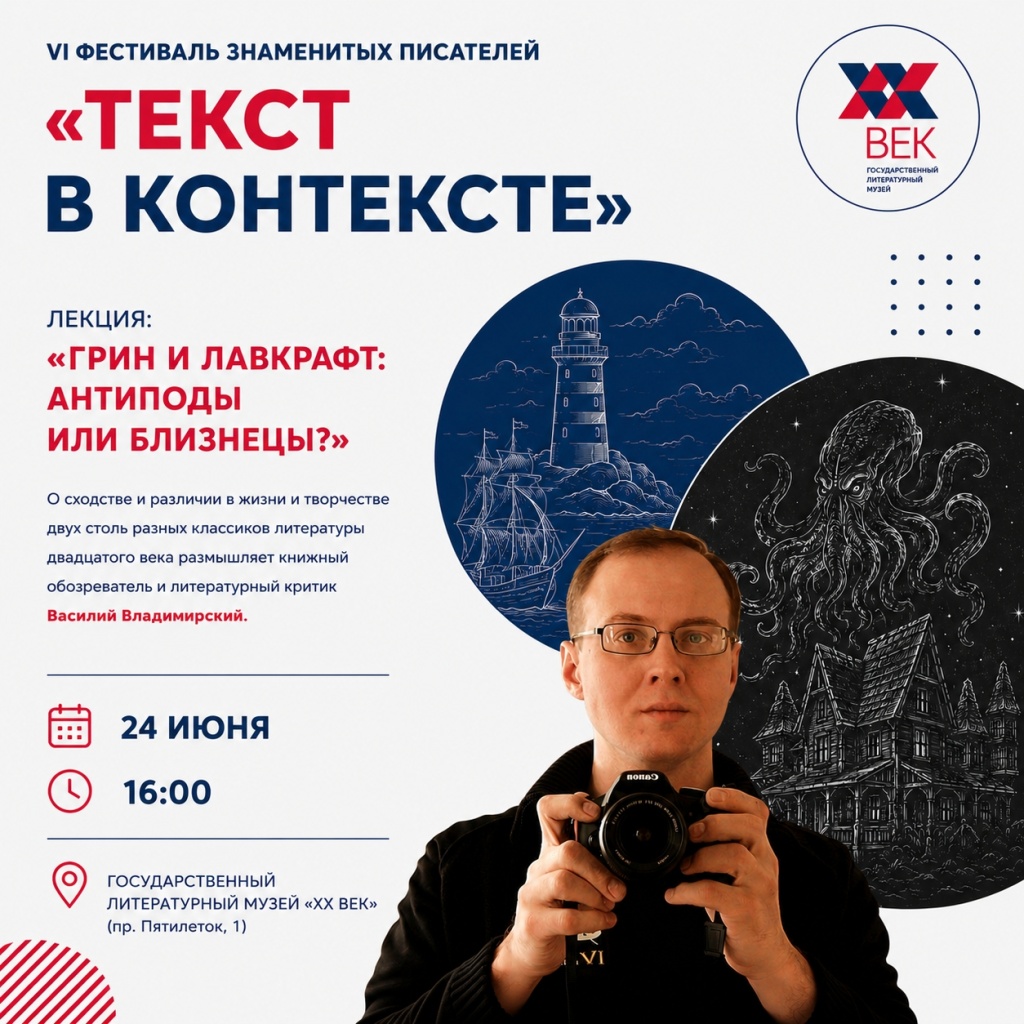 Афиша лекции.
