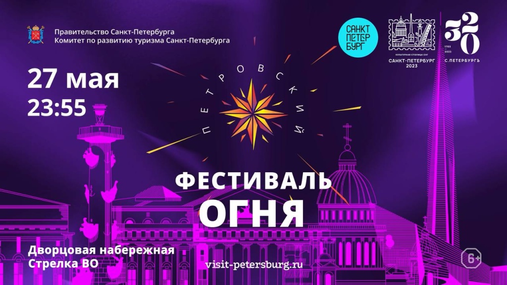 Петровский фестиваль огня