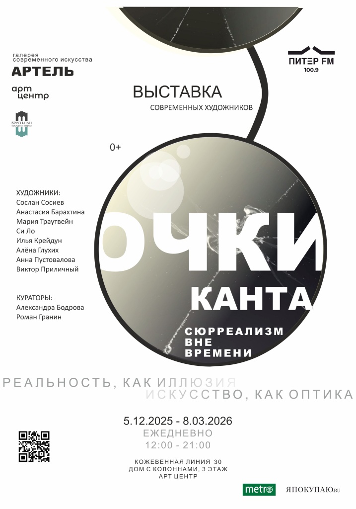 Афиша выставки. 