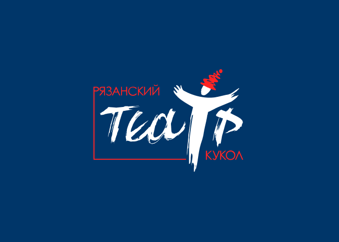 Кукольный Театр Рязань Фото