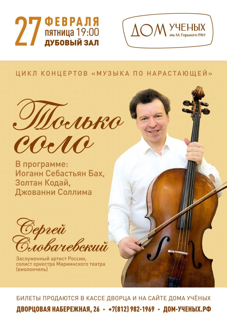 Афиша концерта. 