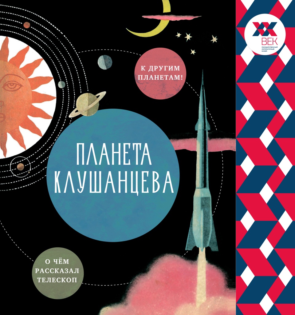 Фото предоставлено Государственным литературным музеем «ХХ век». КНИГА-05.jpg