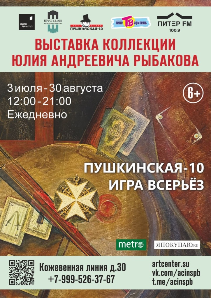 Афиша выставки. 