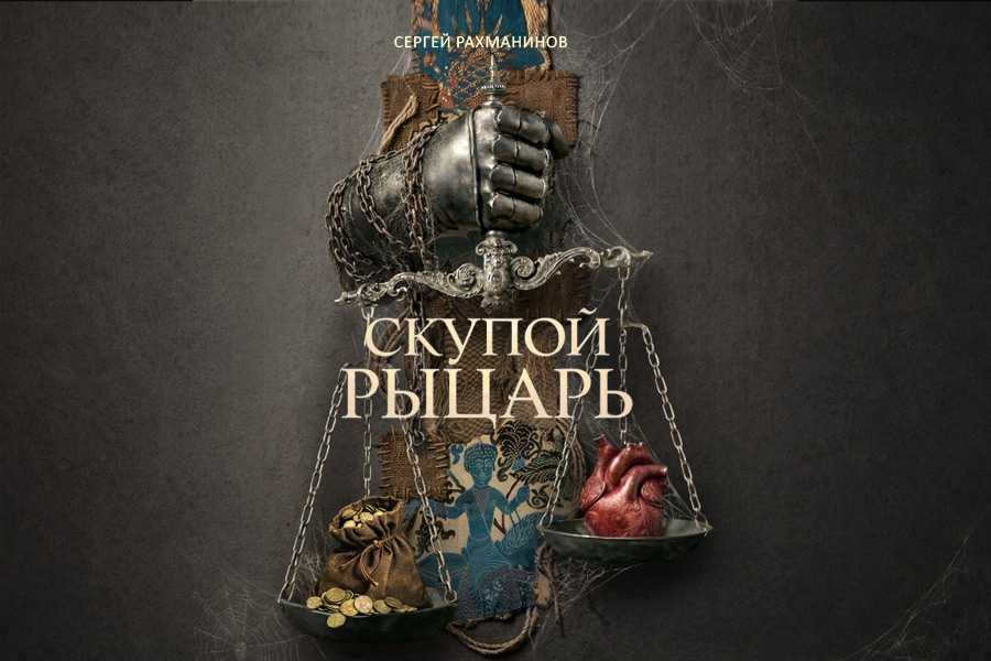 Афиша спектакля. 