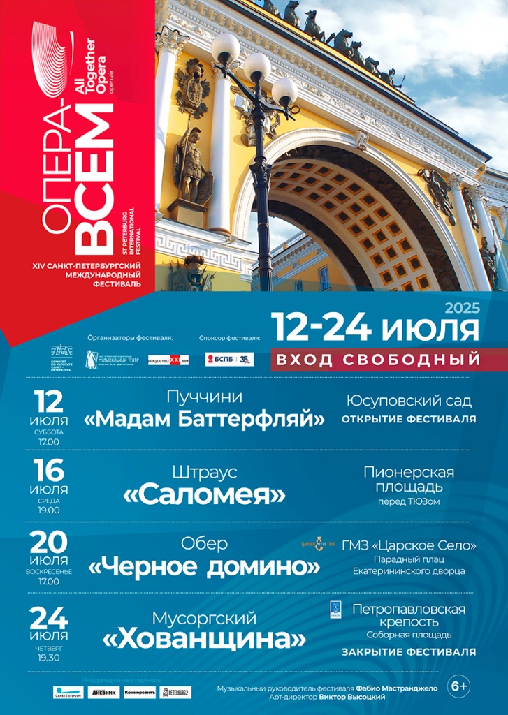 Opera_2025_А1_svodn (1).jpg