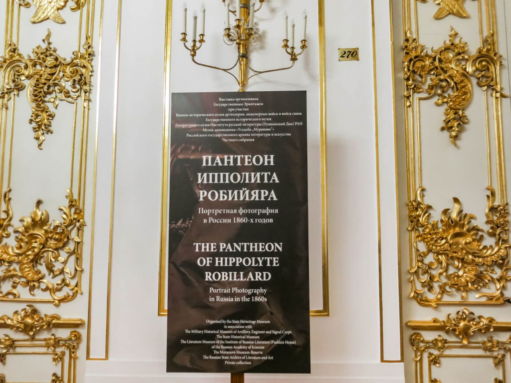 Афиша выставки «Пантеон Ипполита Робийяра. Портретная фотография в России 1860-х годов» в 2022 году