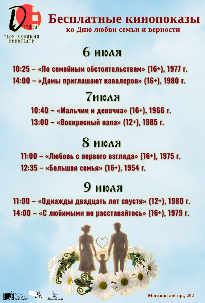 Дружба бесплатные показы.png