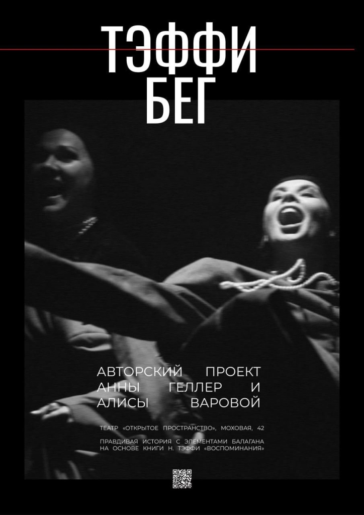 Афиша спектакля. Афиша спектакля.
