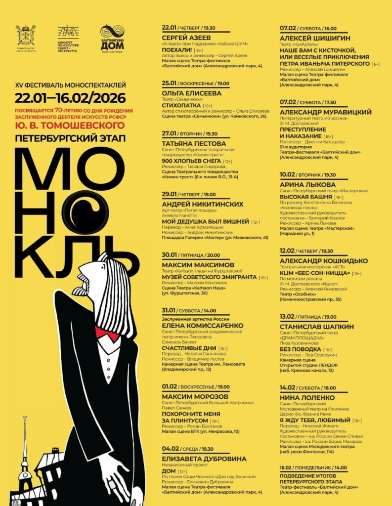 Афиша фестиваля. 