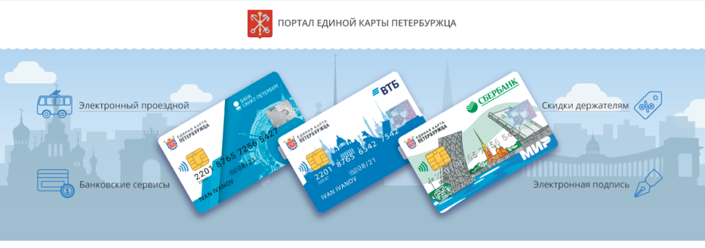 Правообладатель: Единая карта петербуржца, ekp.spb.ru.