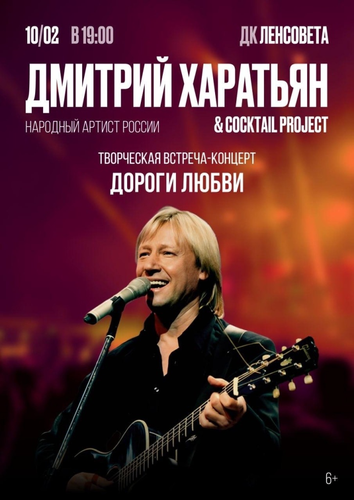 Харатьян афиша.jpeg